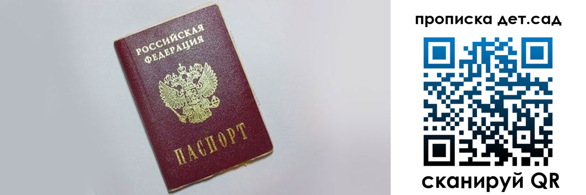 регистрация для дет. сада в Сысерти